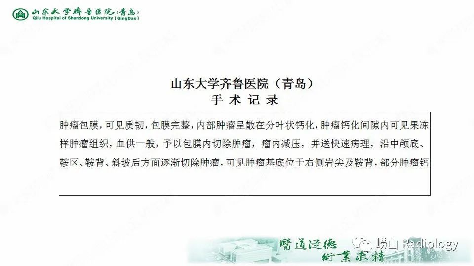 影像PPT - 【病例】鞍区软骨肉瘤1例CT及MR影像-8