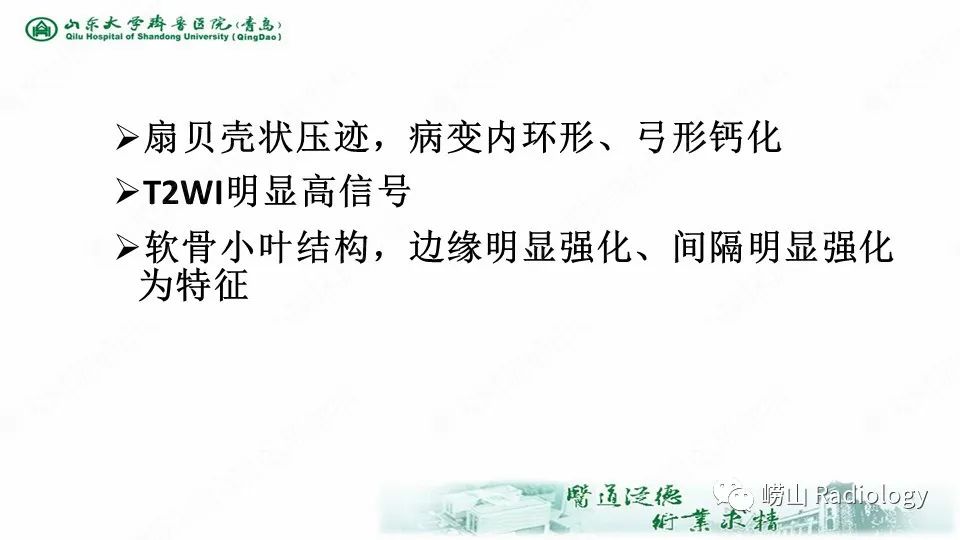 影像PPT - 【病例】鞍区软骨肉瘤1例CT及MR影像-12