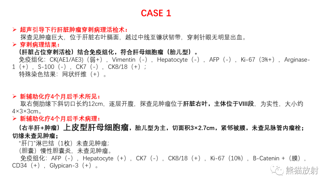 影像PPT - 【病例】肝母细胞瘤 VS FNH-30