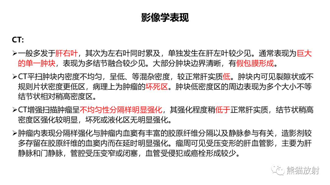影像PPT - 【病例】肝母细胞瘤 VS FNH-35