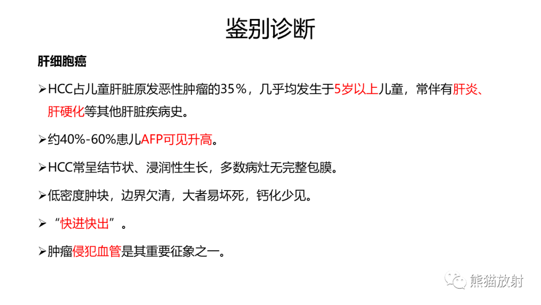 影像PPT - 【病例】肝母细胞瘤 VS FNH-41