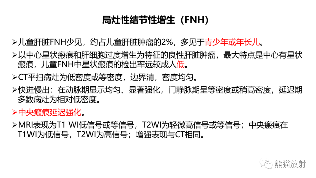 影像PPT - 【病例】肝母细胞瘤 VS FNH-43