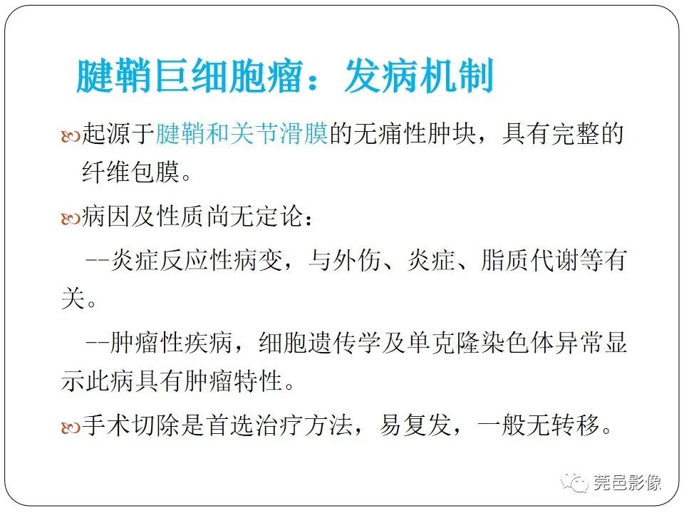 影像PPT - 【PPT】腱鞘巨细胞瘤影像诊断-8