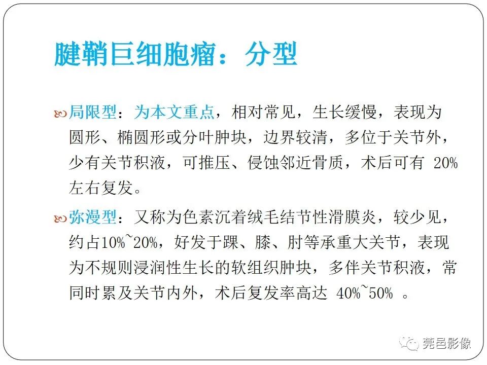 影像PPT - 【PPT】腱鞘巨细胞瘤影像诊断-9