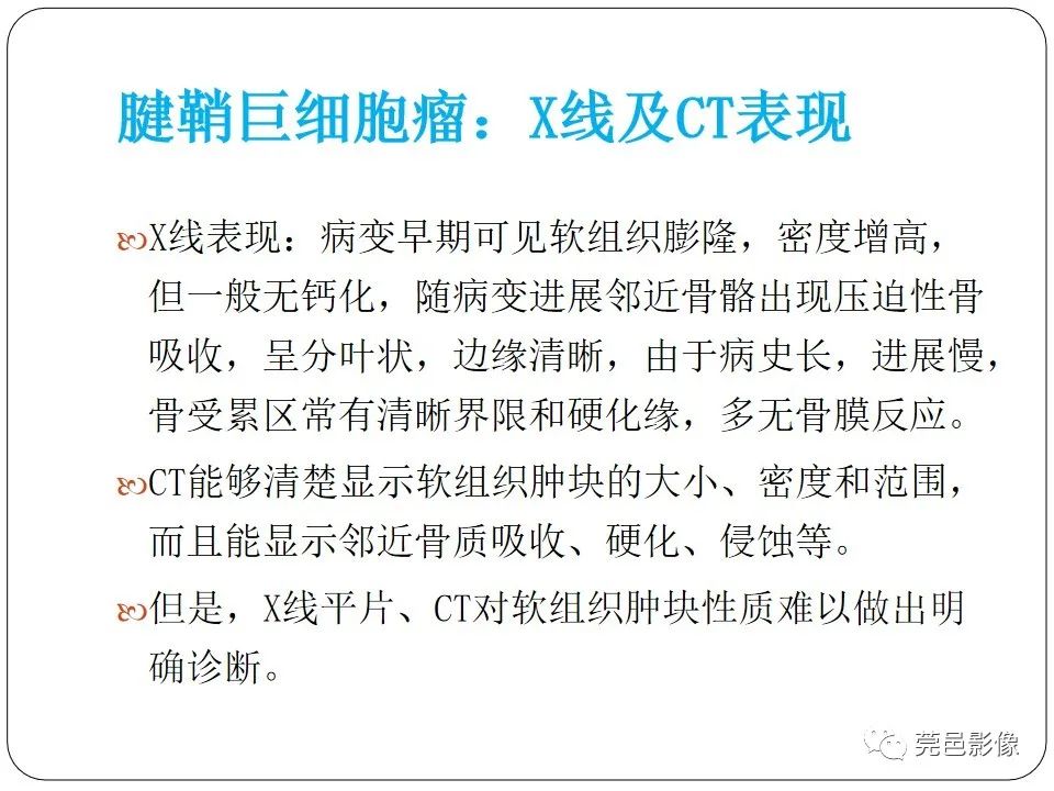 影像PPT - 【PPT】腱鞘巨细胞瘤影像诊断-10