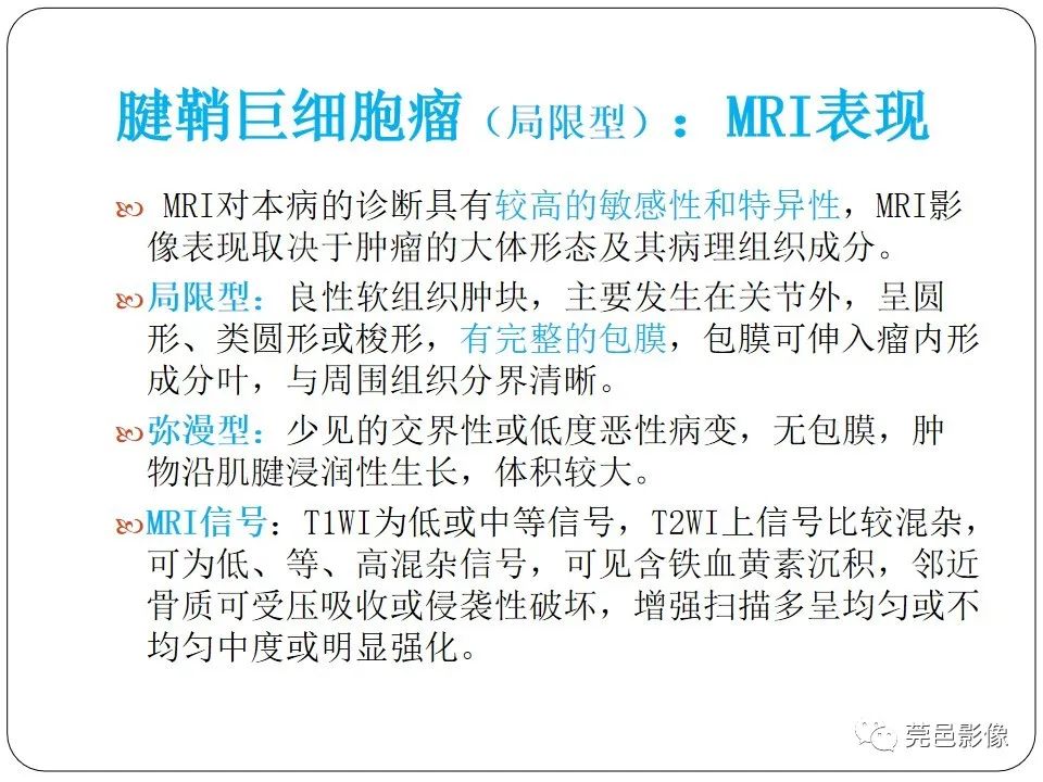 影像PPT - 【PPT】腱鞘巨细胞瘤影像诊断-11
