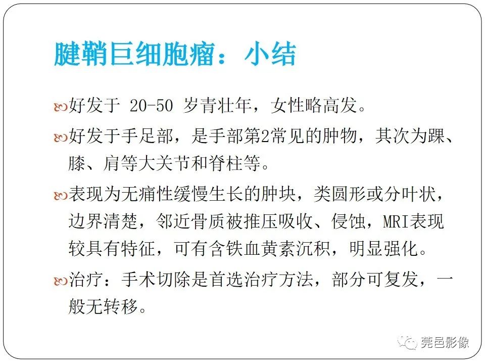 影像PPT - 【PPT】腱鞘巨细胞瘤影像诊断-24