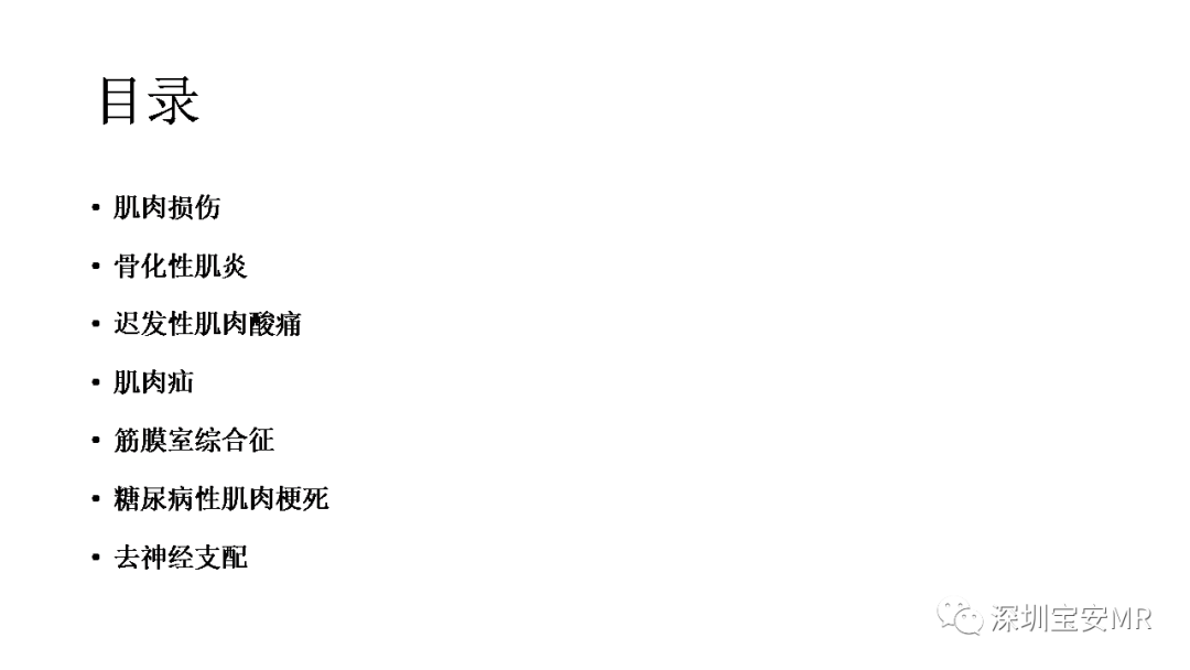 影像PPT - 【PPT】肌肉损伤和后遗症-4