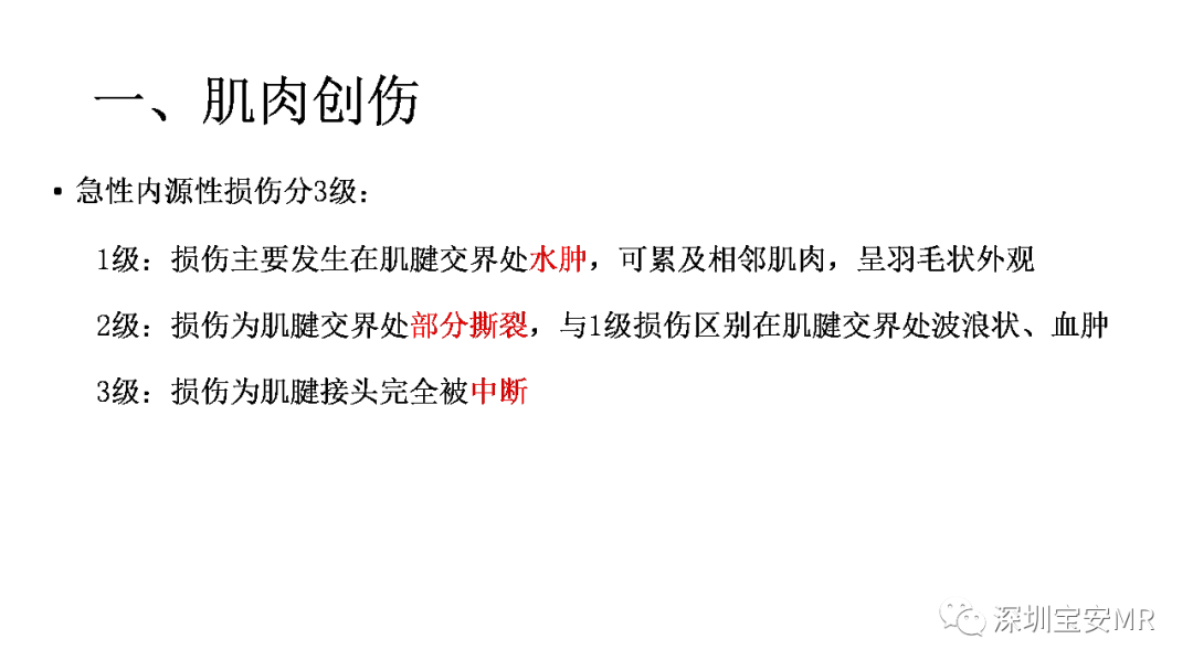 影像PPT - 【PPT】肌肉损伤和后遗症-6