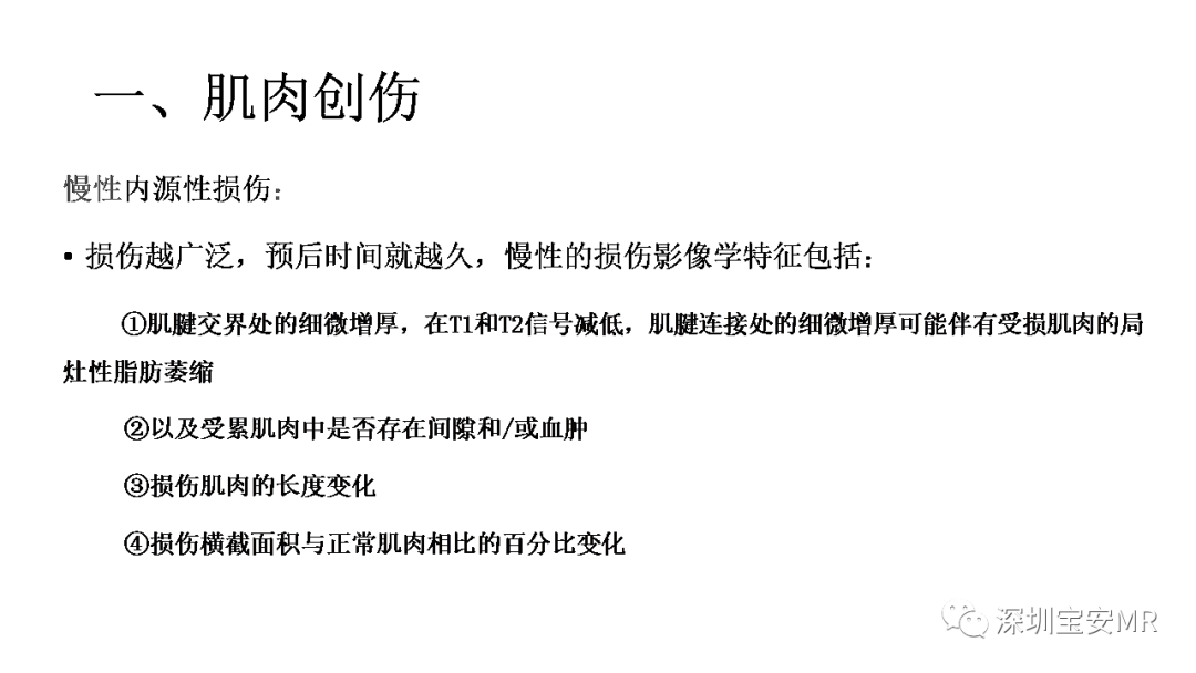 影像PPT - 【PPT】肌肉损伤和后遗症-8