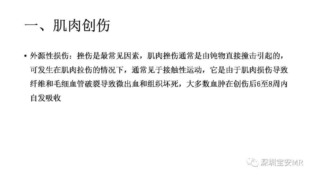 影像PPT - 【PPT】肌肉损伤和后遗症-11