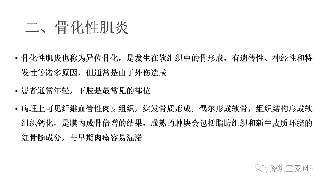 影像PPT - 【PPT】肌肉损伤和后遗症-13