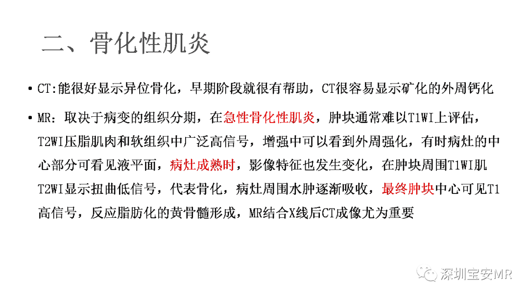 影像PPT - 【PPT】肌肉损伤和后遗症-15