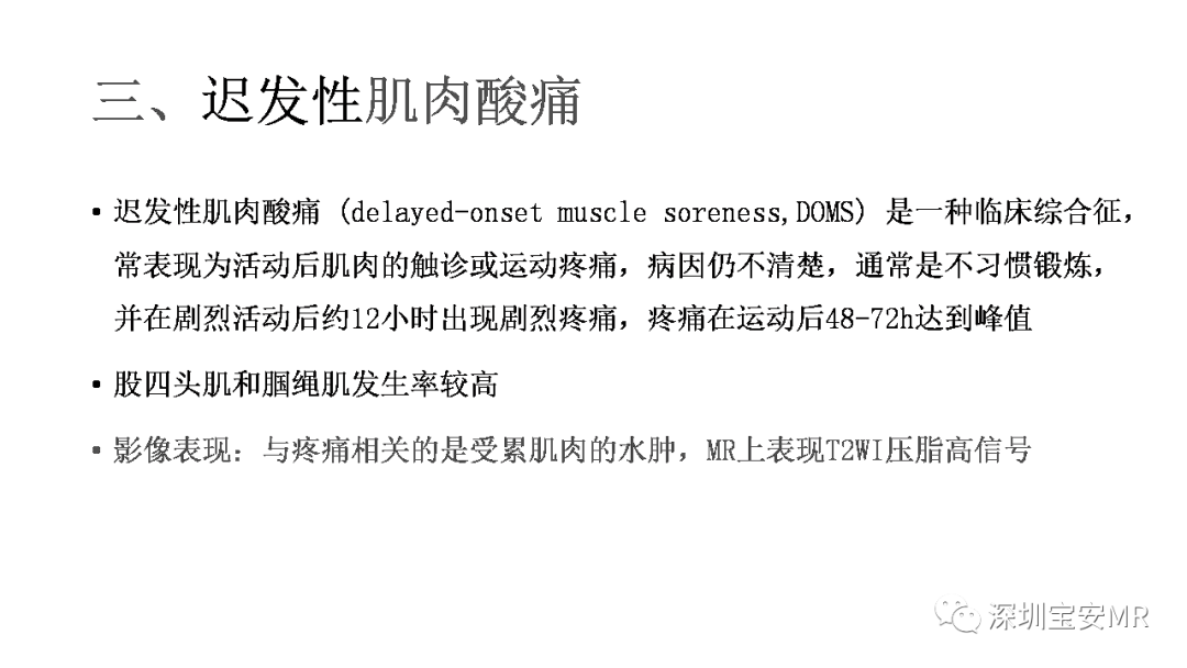 影像PPT - 【PPT】肌肉损伤和后遗症-20