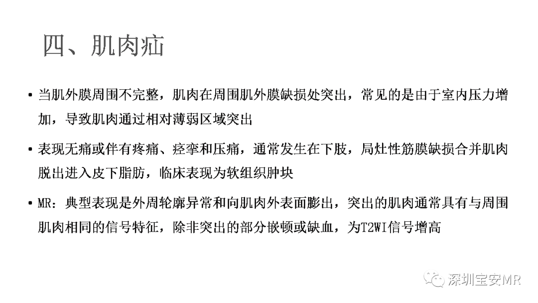 影像PPT - 【PPT】肌肉损伤和后遗症-22