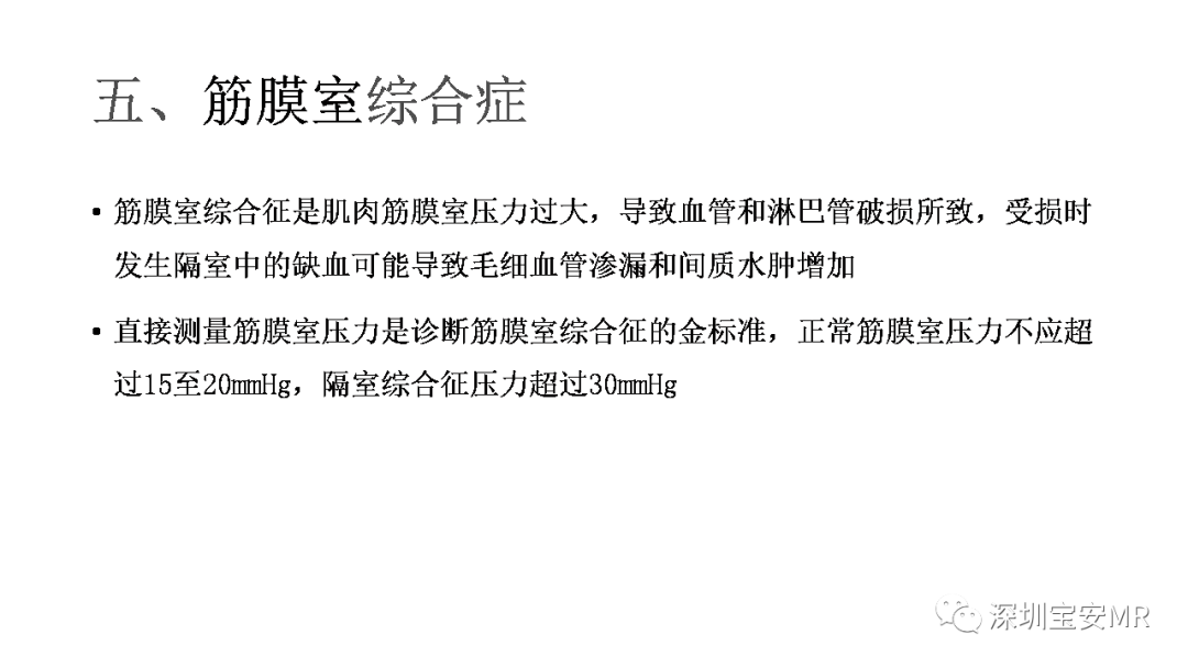 影像PPT - 【PPT】肌肉损伤和后遗症-24