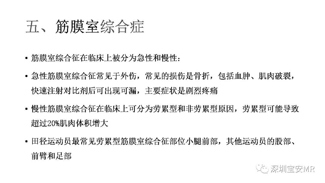 影像PPT - 【PPT】肌肉损伤和后遗症-25