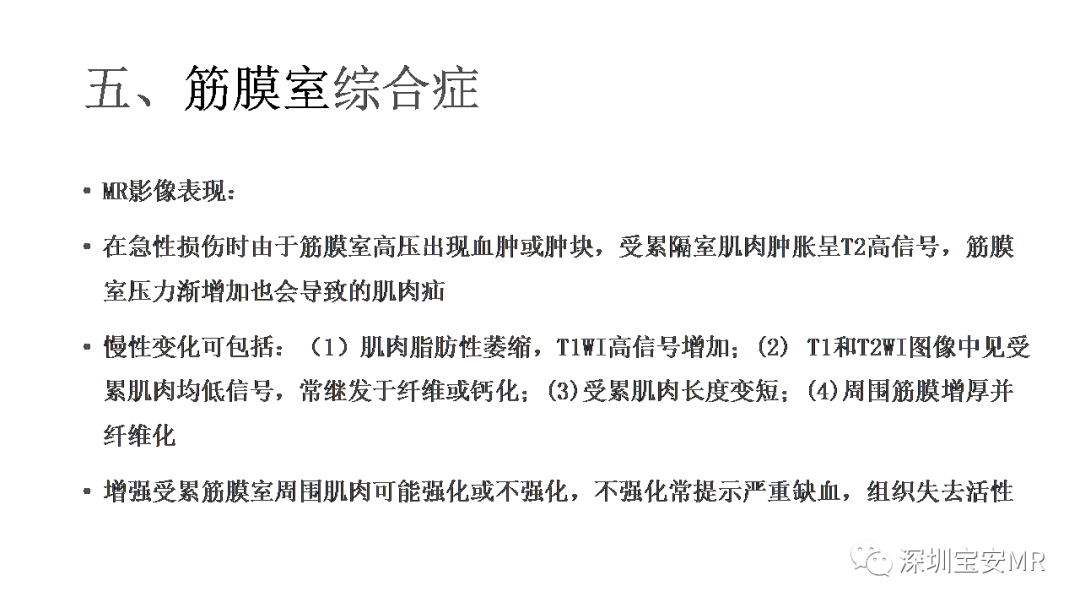 影像PPT - 【PPT】肌肉损伤和后遗症-26