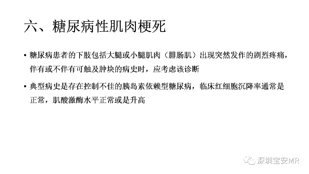 影像PPT - 【PPT】肌肉损伤和后遗症-28