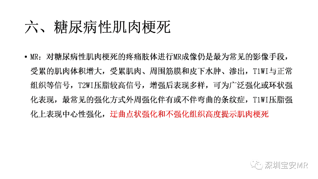 影像PPT - 【PPT】肌肉损伤和后遗症-29