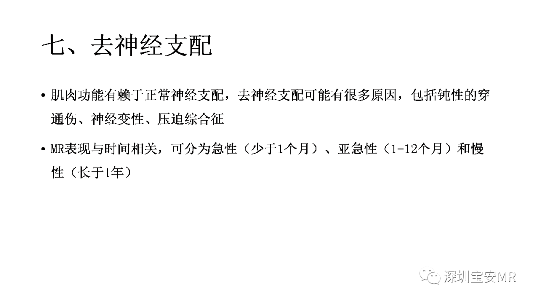 影像PPT - 【PPT】肌肉损伤和后遗症-31