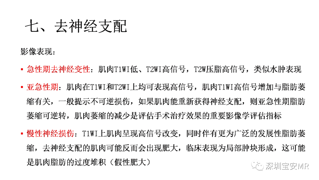 影像PPT - 【PPT】肌肉损伤和后遗症-32