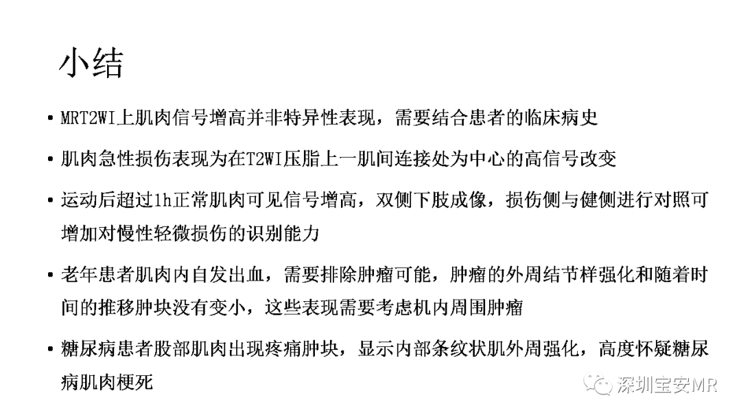 影像PPT - 【PPT】肌肉损伤和后遗症-34