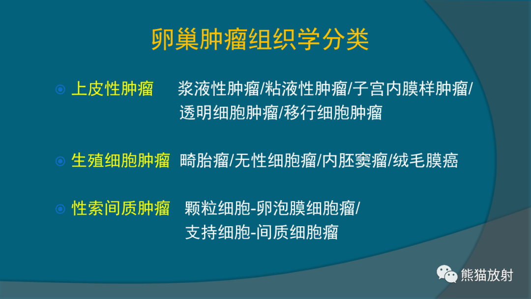 影像PPT - 【PPT】常见卵巢上皮性肿瘤-2