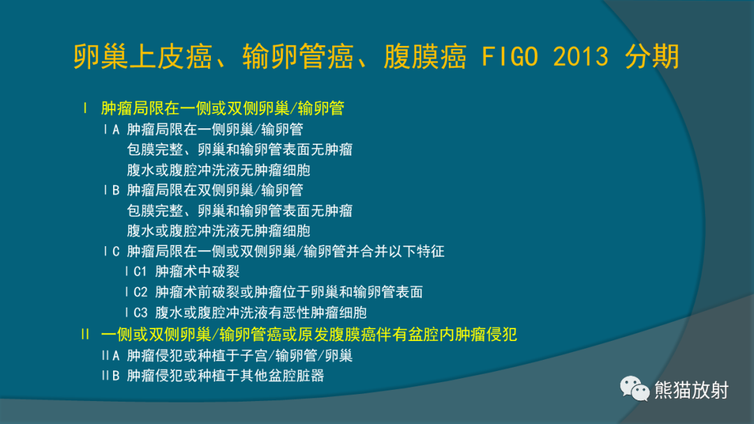 影像PPT - 【PPT】常见卵巢上皮性肿瘤-10