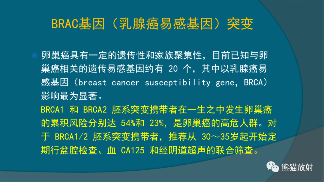 影像PPT - 【PPT】常见卵巢上皮性肿瘤-9