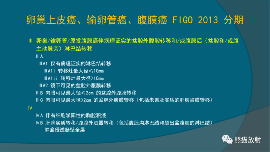 影像PPT - 【PPT】常见卵巢上皮性肿瘤-11