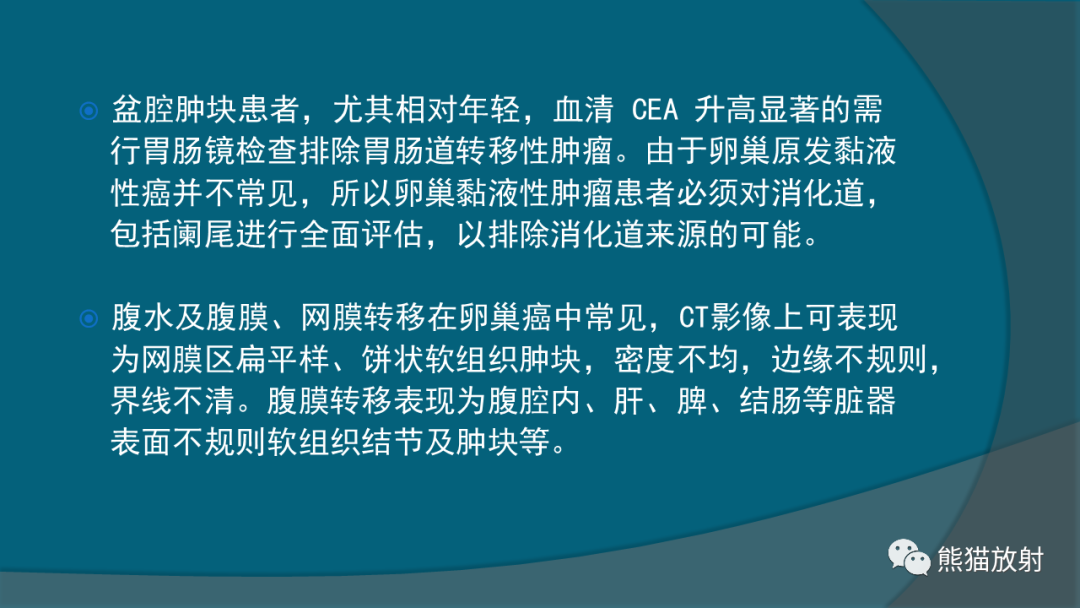 影像PPT - 【PPT】常见卵巢上皮性肿瘤-17