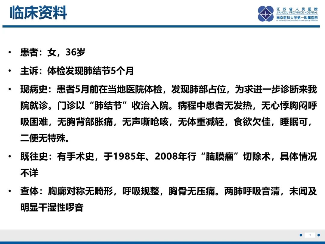 影像PPT - 【PPT】​罕见的肺内脑膜瘤结节—肺转移性脑膜瘤-2