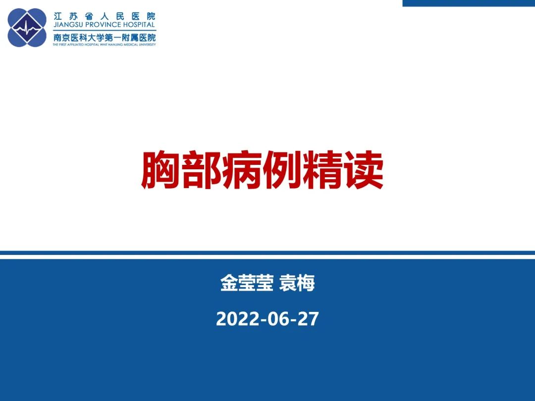 影像PPT - 【PPT】​罕见的肺内脑膜瘤结节—肺转移性脑膜瘤-1
