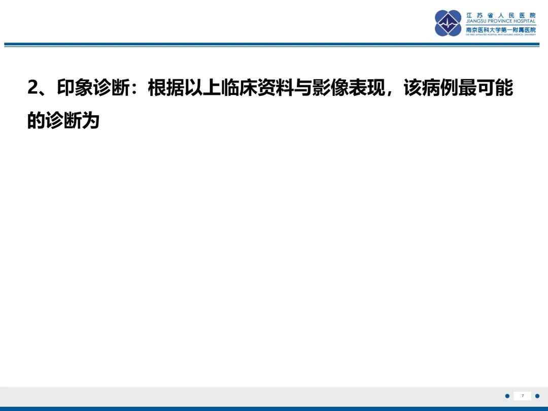 影像PPT - 【PPT】​罕见的肺内脑膜瘤结节—肺转移性脑膜瘤-8