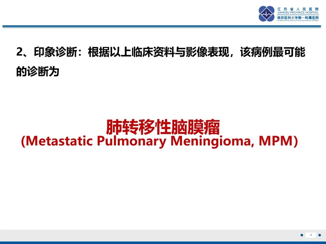 影像PPT - 【PPT】​罕见的肺内脑膜瘤结节—肺转移性脑膜瘤-9