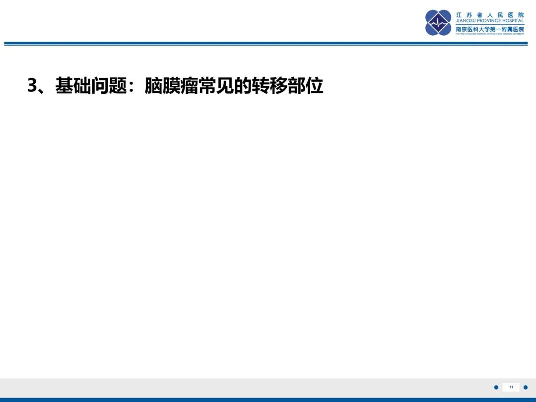 影像PPT - 【PPT】​罕见的肺内脑膜瘤结节—肺转移性脑膜瘤-12