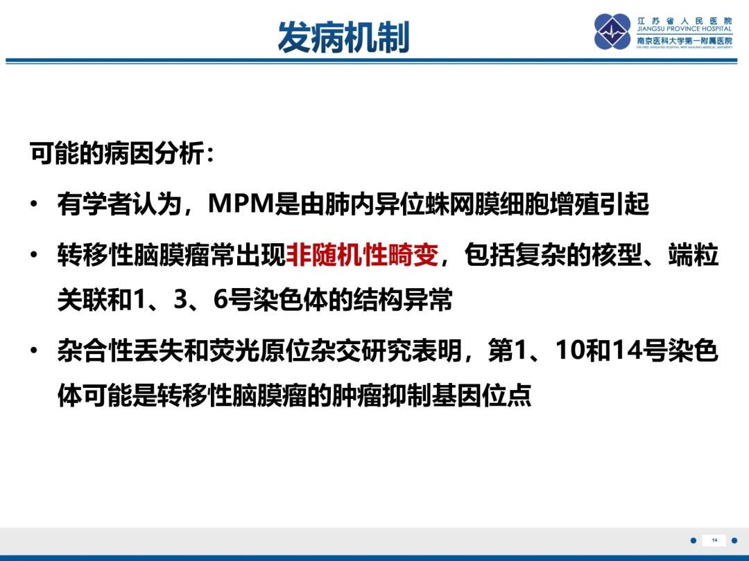 影像PPT - 【PPT】​罕见的肺内脑膜瘤结节—肺转移性脑膜瘤-15