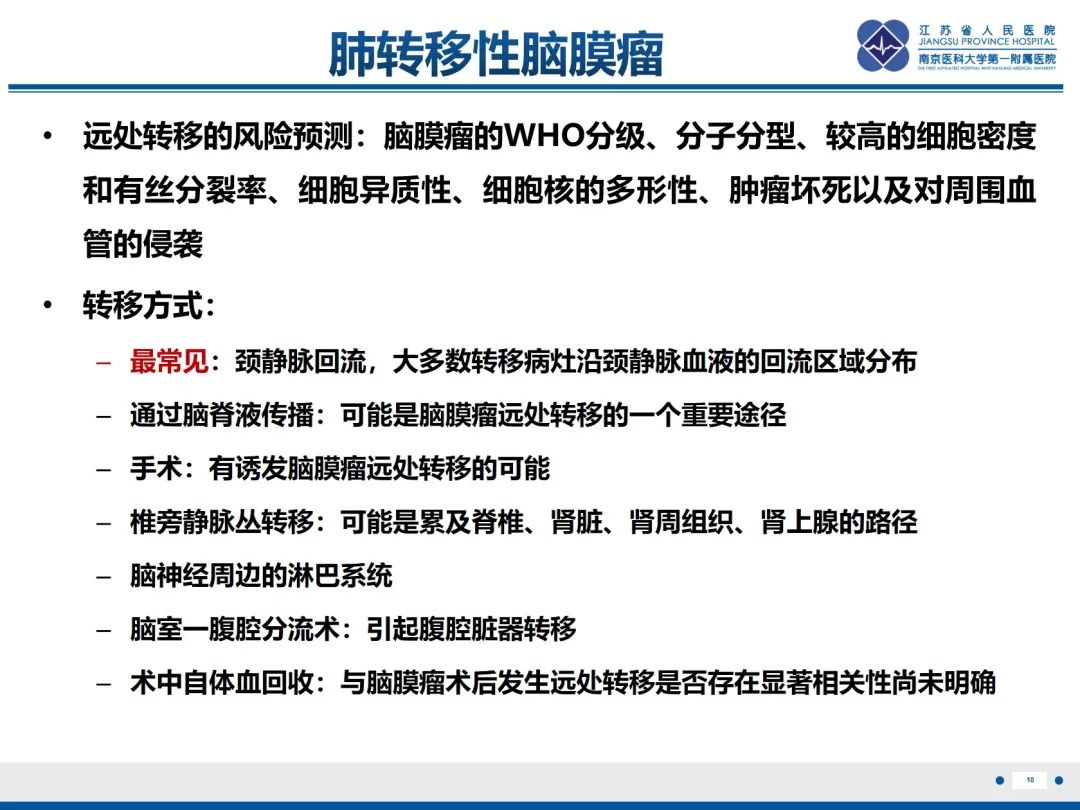 影像PPT - 【PPT】​罕见的肺内脑膜瘤结节—肺转移性脑膜瘤-19