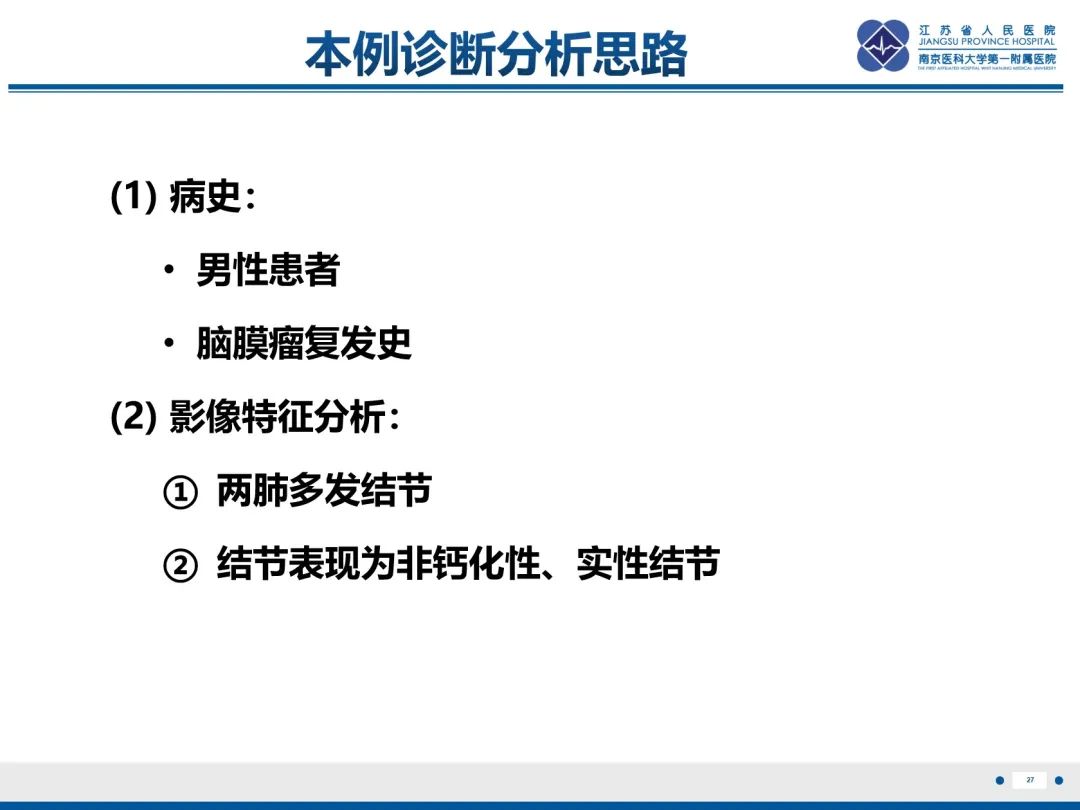 影像PPT - 【PPT】​罕见的肺内脑膜瘤结节—肺转移性脑膜瘤-28