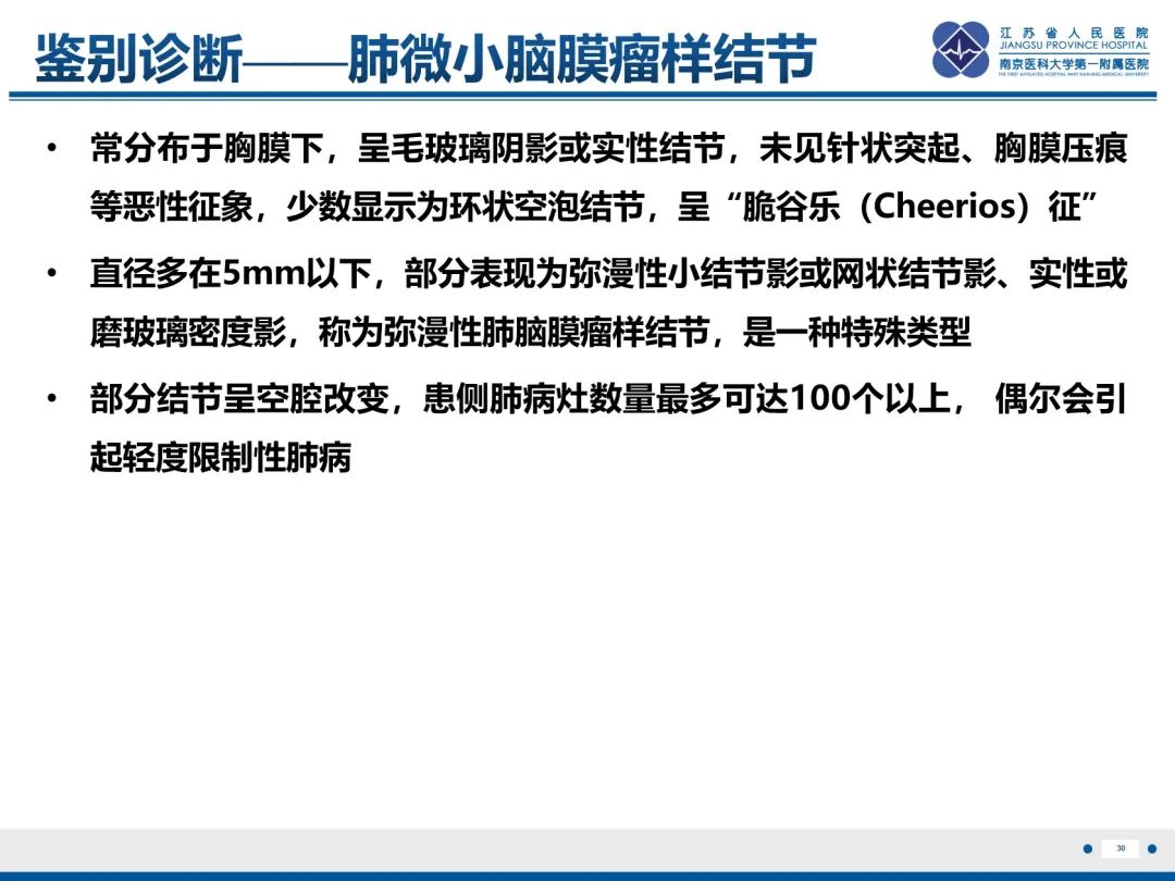 影像PPT - 【PPT】​罕见的肺内脑膜瘤结节—肺转移性脑膜瘤-31