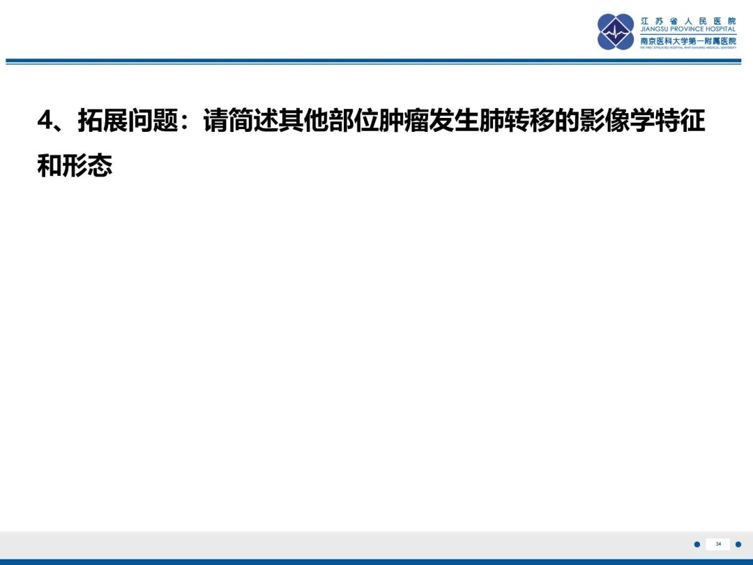 影像PPT - 【PPT】​罕见的肺内脑膜瘤结节—肺转移性脑膜瘤-35