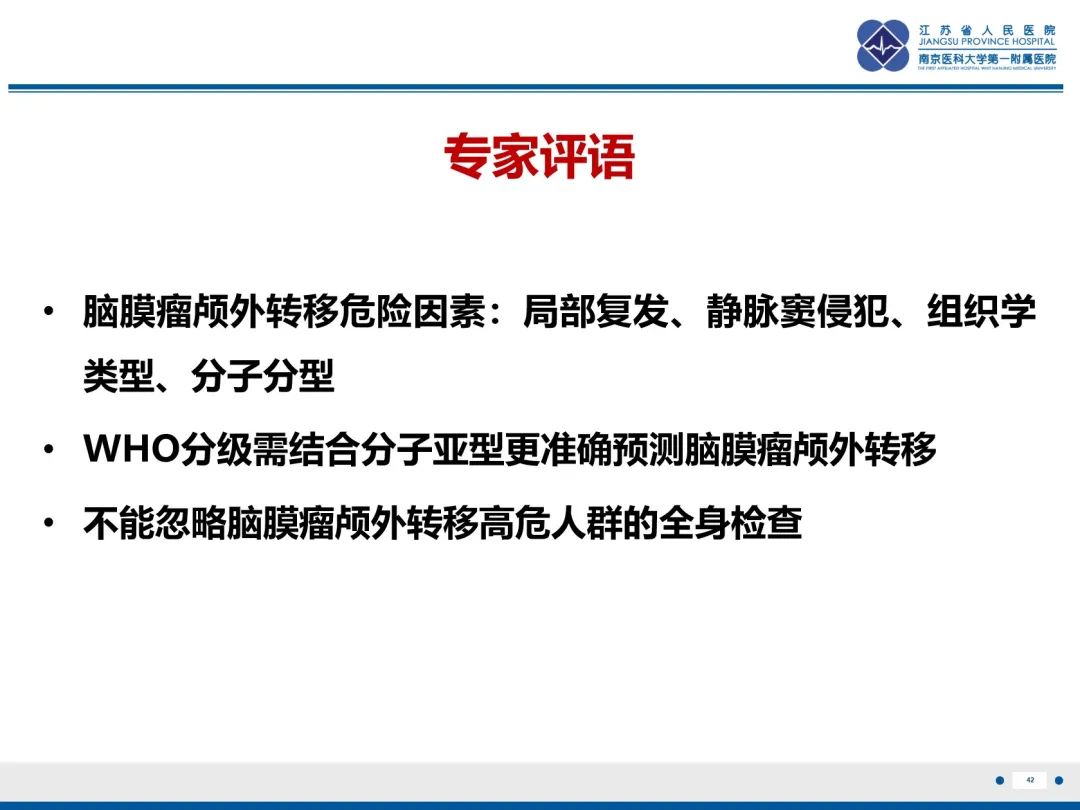 影像PPT - 【PPT】​罕见的肺内脑膜瘤结节—肺转移性脑膜瘤-43
