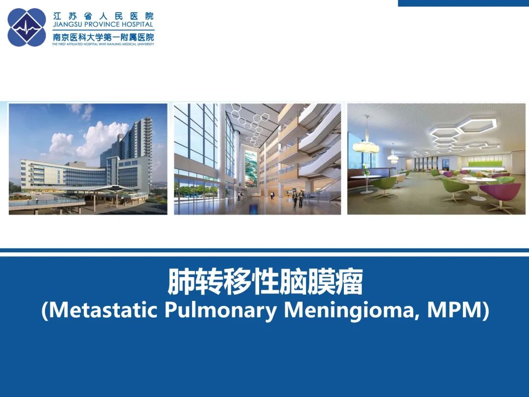 影像PPT - 【PPT】​罕见的肺内脑膜瘤结节—肺转移性脑膜瘤-45