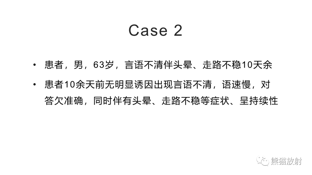 影像PPT - 【PPT】胼胝体 弥漫性大B细胞淋巴瘤 VS 胶质母细胞瘤-9