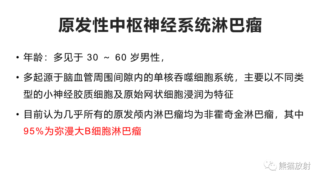 影像PPT - 【PPT】胼胝体 弥漫性大B细胞淋巴瘤 VS 胶质母细胞瘤-20