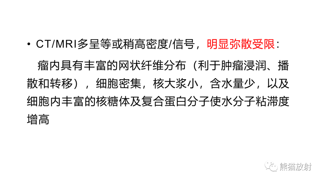 影像PPT - 【PPT】胼胝体 弥漫性大B细胞淋巴瘤 VS 胶质母细胞瘤-22