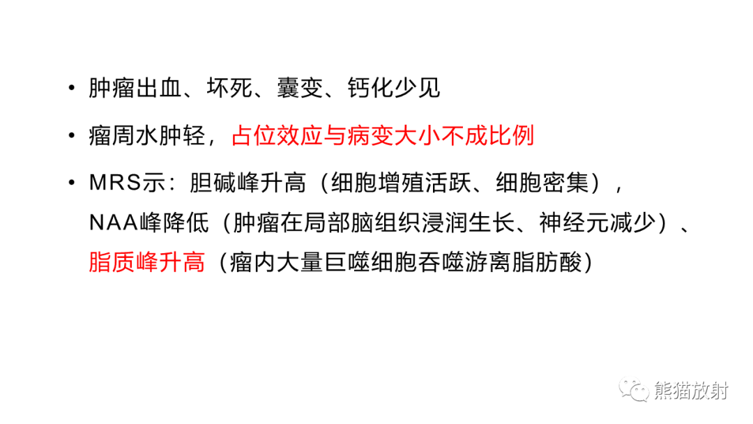 影像PPT - 【PPT】胼胝体 弥漫性大B细胞淋巴瘤 VS 胶质母细胞瘤-24