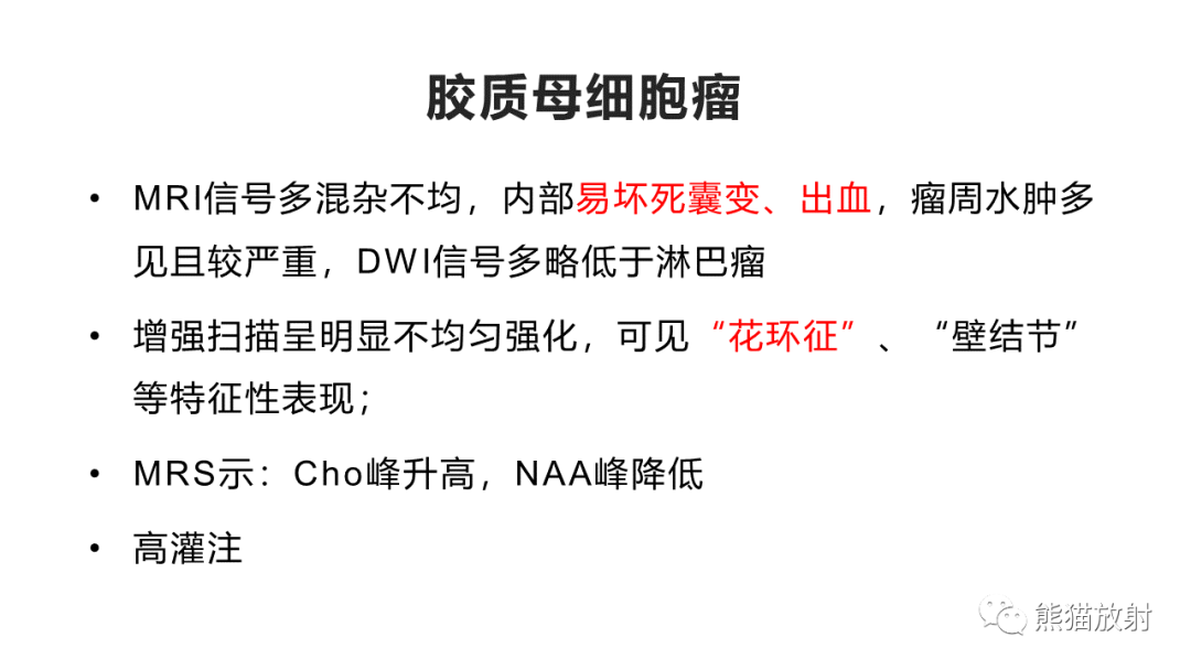 影像PPT - 【PPT】胼胝体 弥漫性大B细胞淋巴瘤 VS 胶质母细胞瘤-26