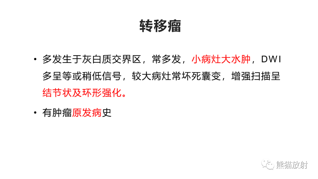 影像PPT - 【PPT】胼胝体 弥漫性大B细胞淋巴瘤 VS 胶质母细胞瘤-28